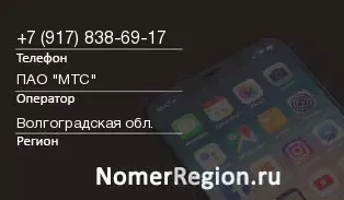 Кто звонил с 9178386917 - регион и оператор